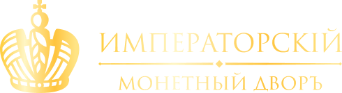 Императорский Монетный Двор